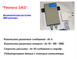 Реклама-SMS-10